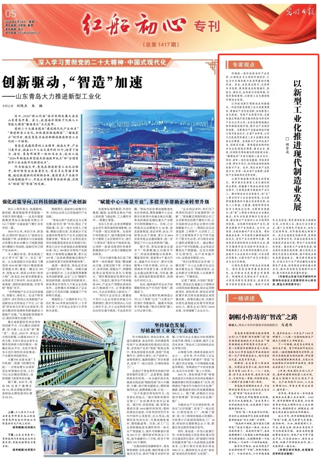 校党委书记胡金焱在《光明日报》发表理论文章谈“以新型工业化推进现代制造业发展”