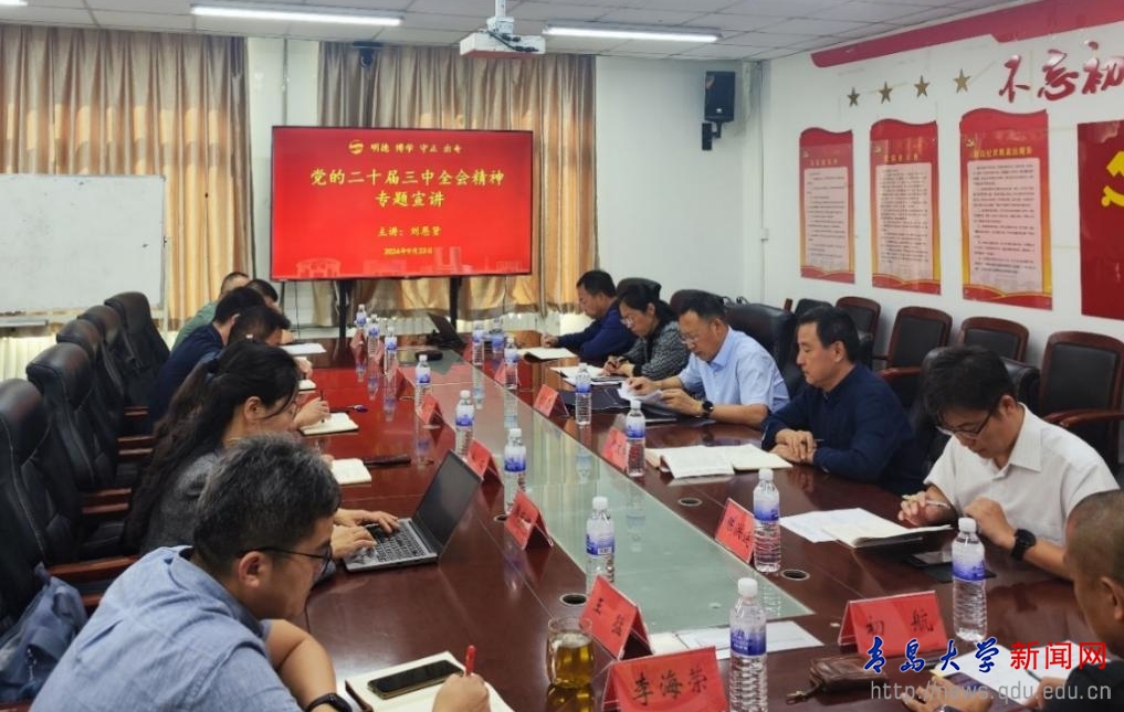 校领导在学院宣讲党的二十届三中全会精神