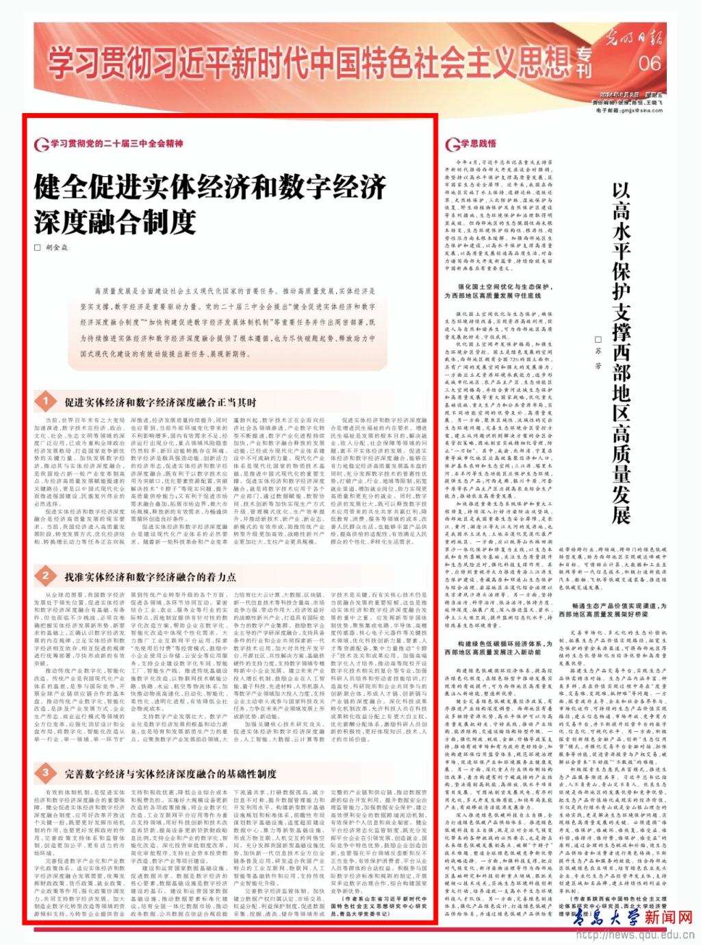 校党委书记胡金焱在《光明日报》发表文章“谈健全促进实体经济和数字经济深度融合制度”